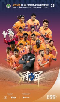 👀2024赛季中甲大结局：云南玉昆夺冠携手大连冲超 无锡、江西双双降级