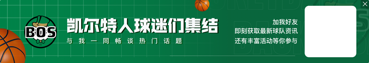 怀特谈格威恶犯塔图姆：他块头那么大不该那么做 我们都有点惊讶